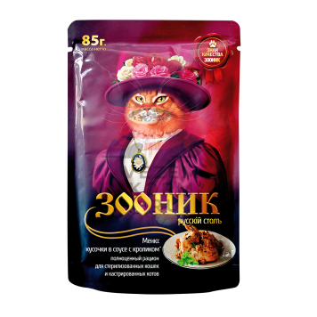 Корм д/стерилизованных кошек, кролик в соусе, 85 гр "Зооник"-0